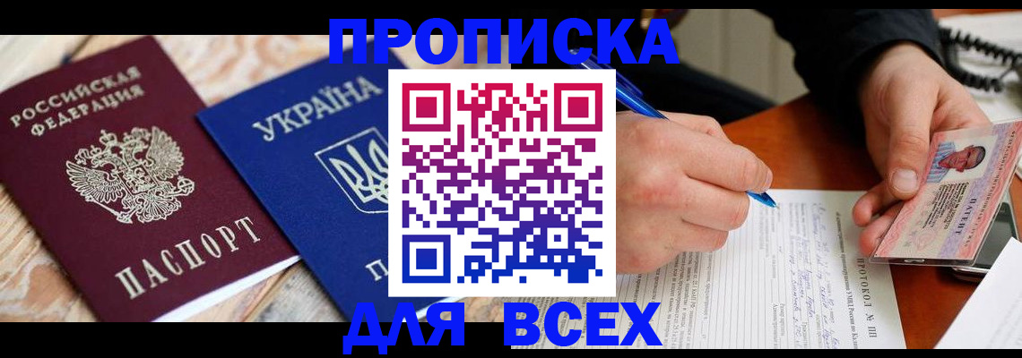 регистрация в Заозёрске