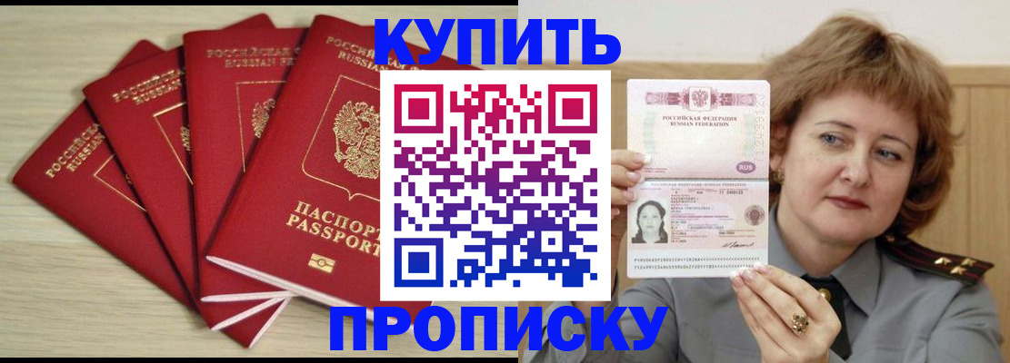 прописка регистрация в Заозёрске