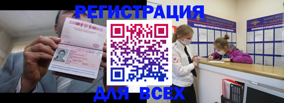 прописка ребенка в Заозёрске