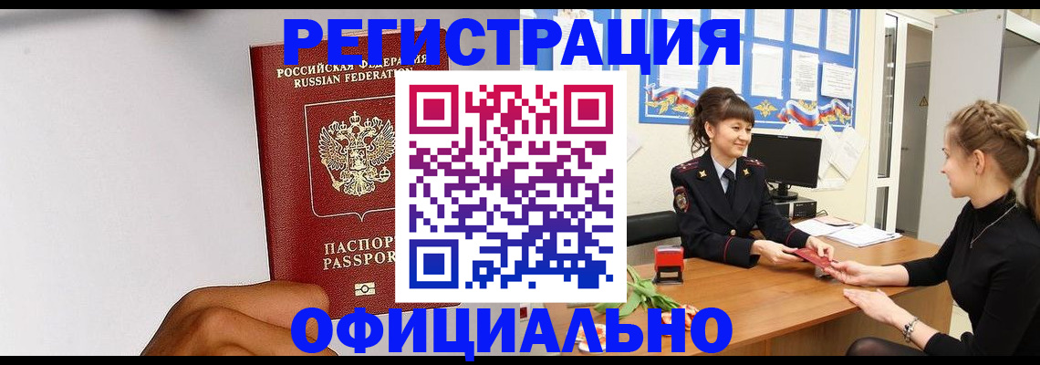 временная регистрация поиск в Заозёрске