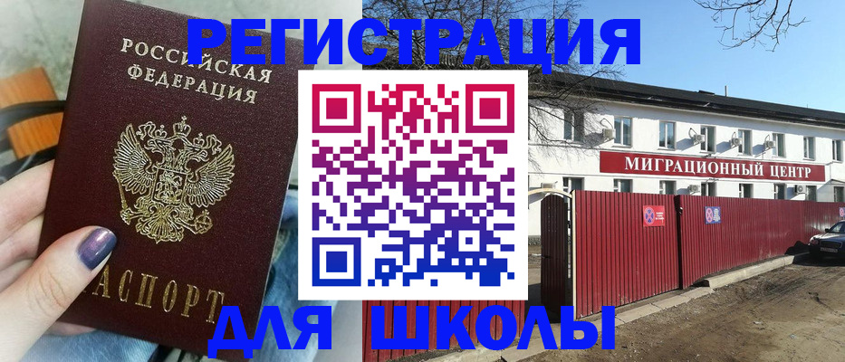 прописка паспорт в Заозёрске